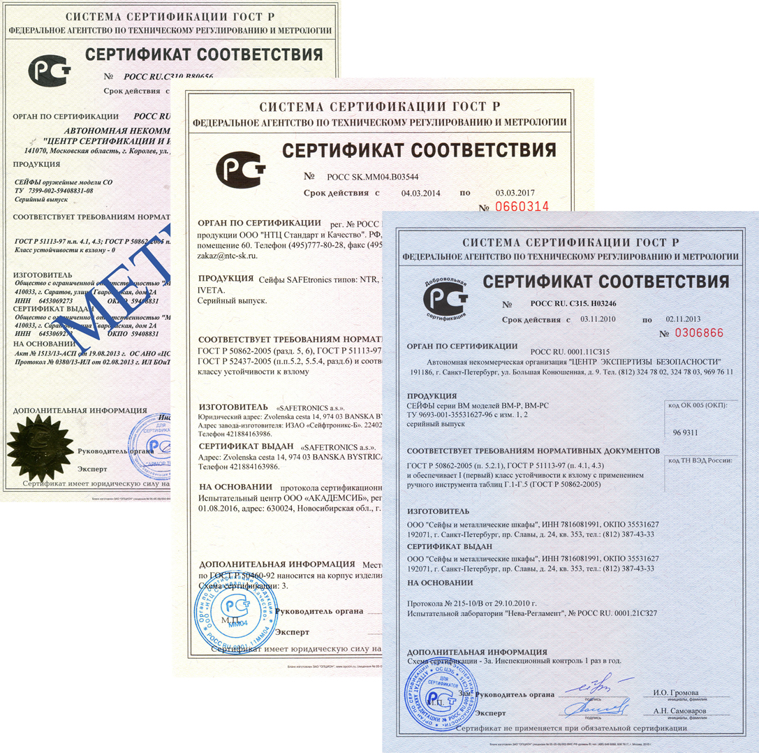 Сертификаты на сейфы и шкафы